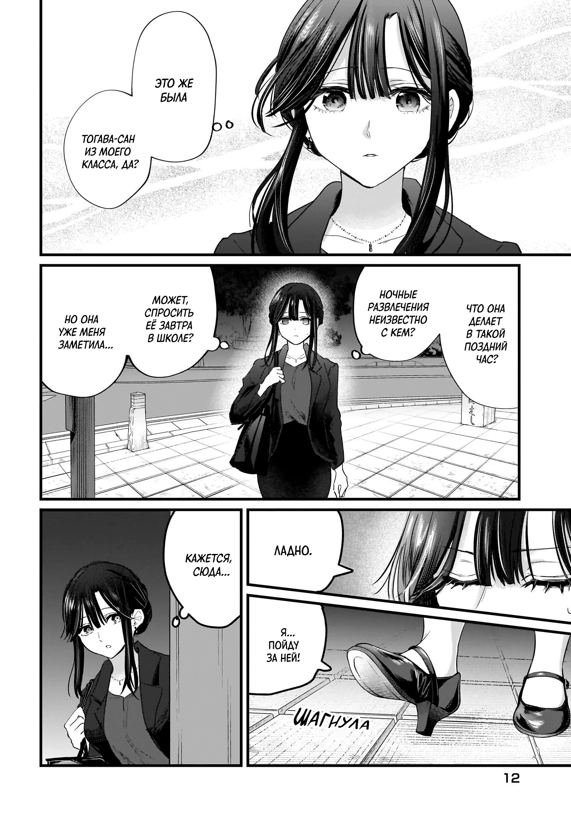 Манга История о замужней учительнице, которая влюблена в свою ученицу - Глава 1 Страница 4