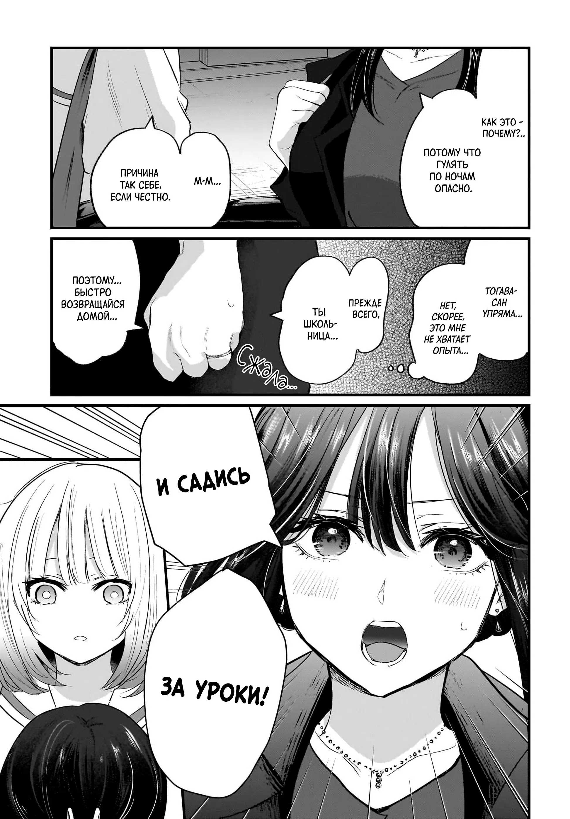 Манга История о замужней учительнице, которая влюблена в свою ученицу - Глава 1 Страница 11