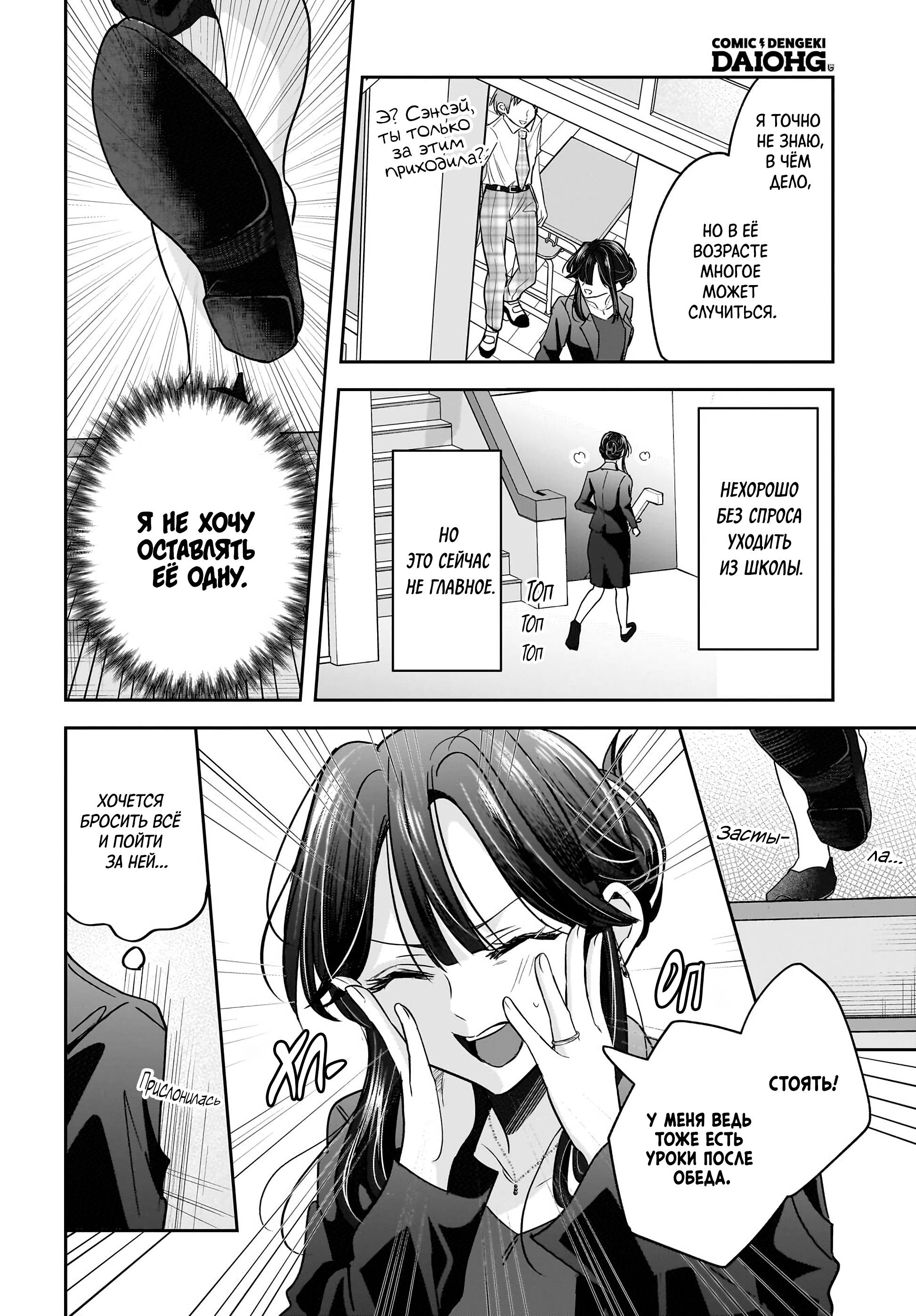 Манга История о замужней учительнице, которая влюблена в свою ученицу - Глава 6 Страница 30