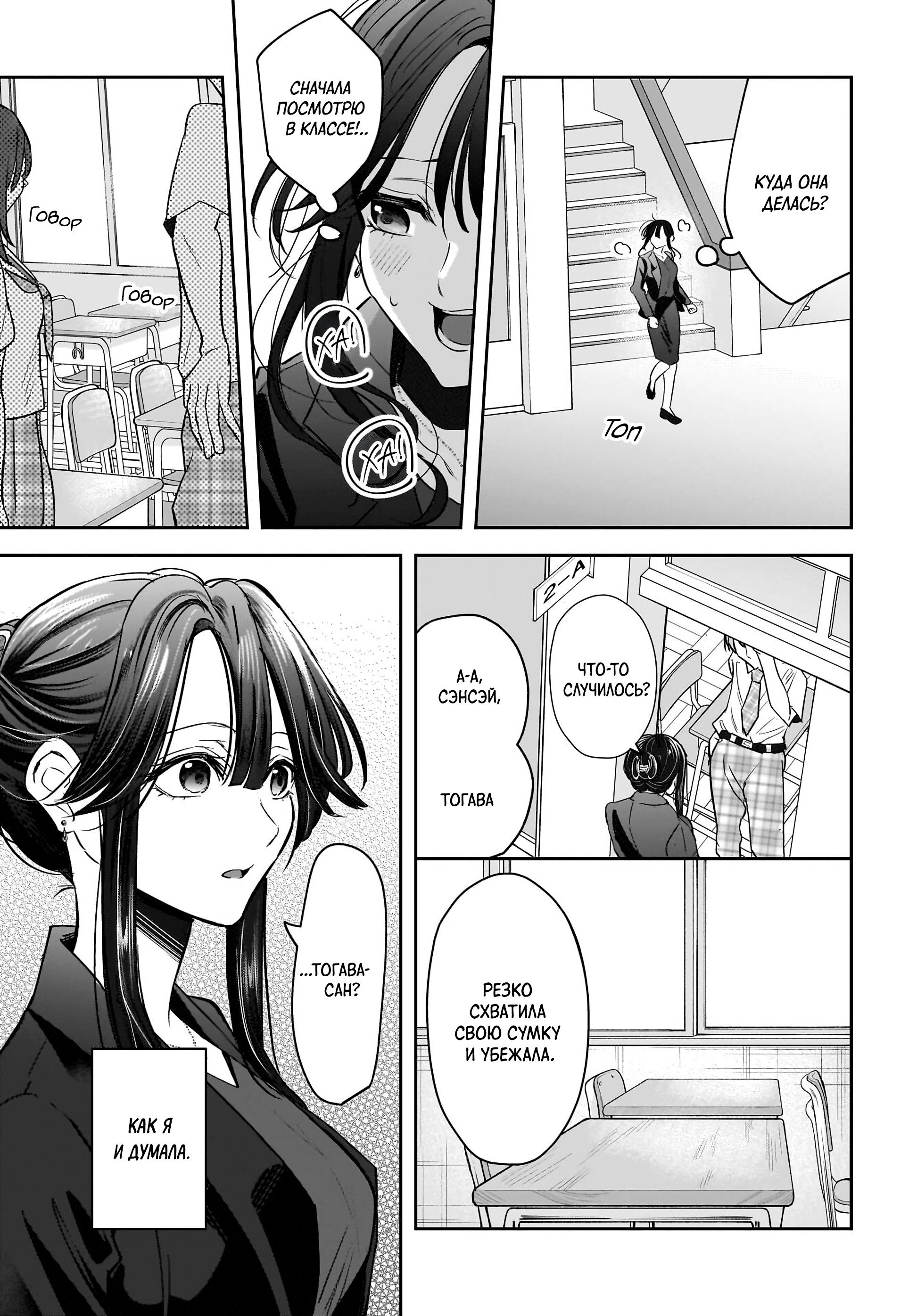 Манга История о замужней учительнице, которая влюблена в свою ученицу - Глава 6 Страница 29