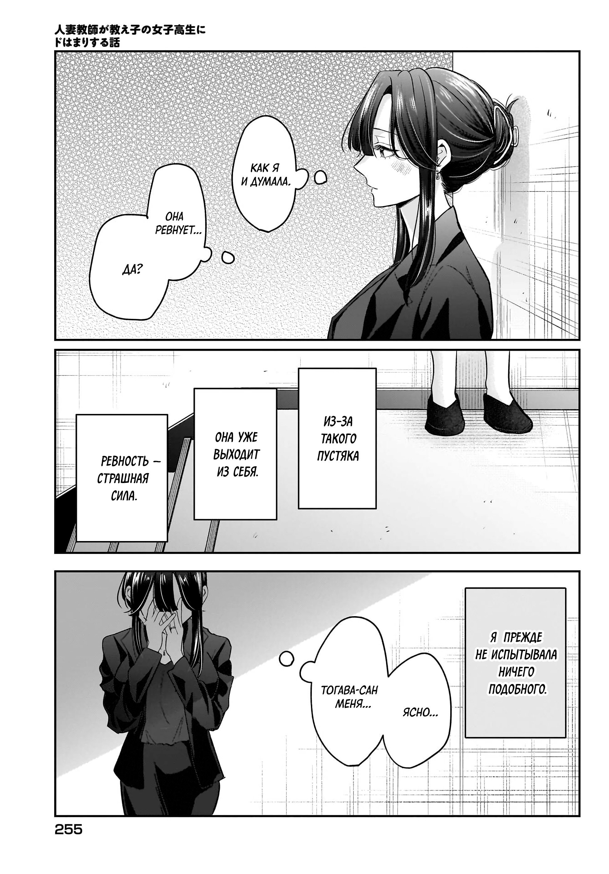 Манга История о замужней учительнице, которая влюблена в свою ученицу - Глава 6 Страница 31
