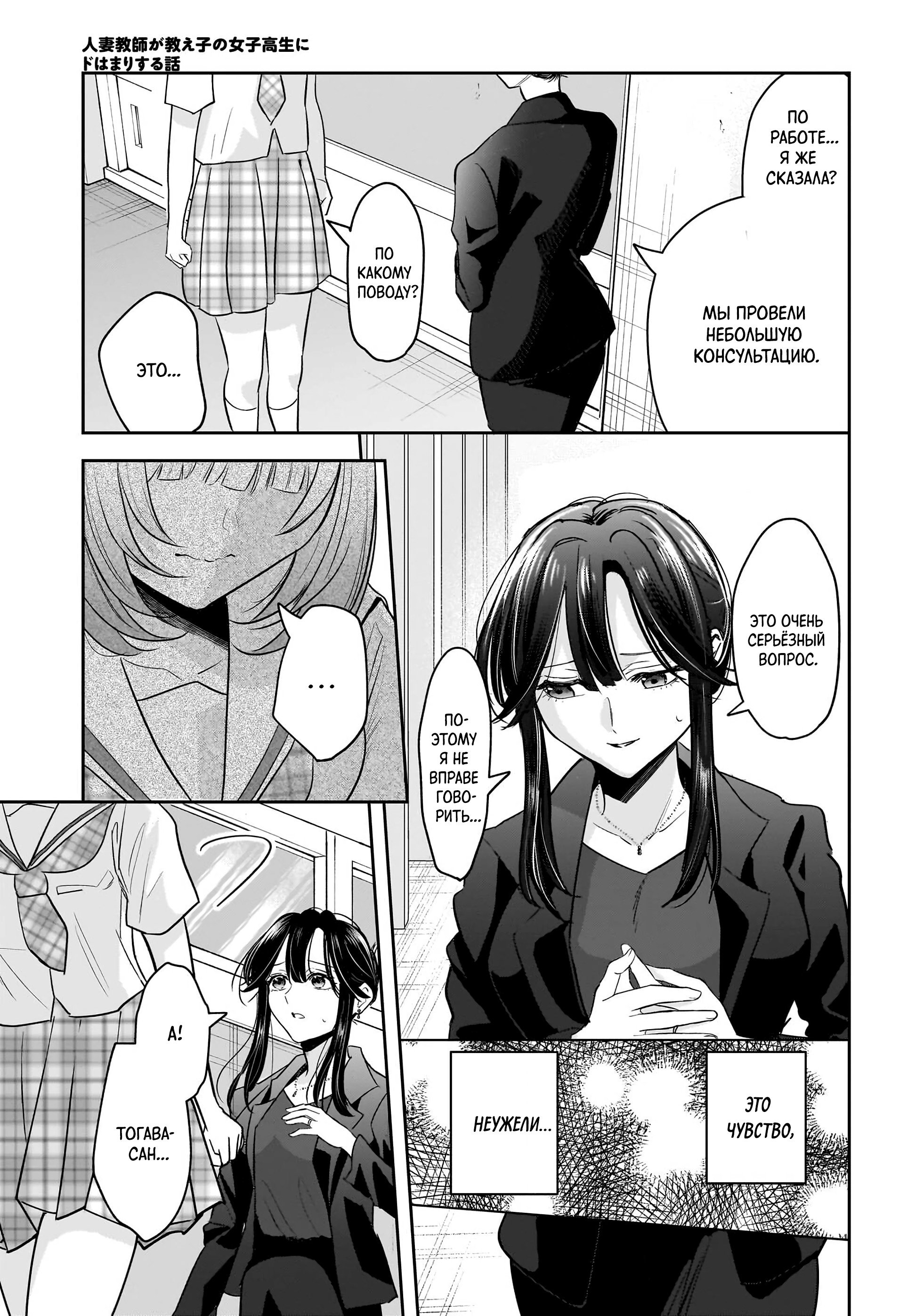 Манга История о замужней учительнице, которая влюблена в свою ученицу - Глава 6 Страница 27
