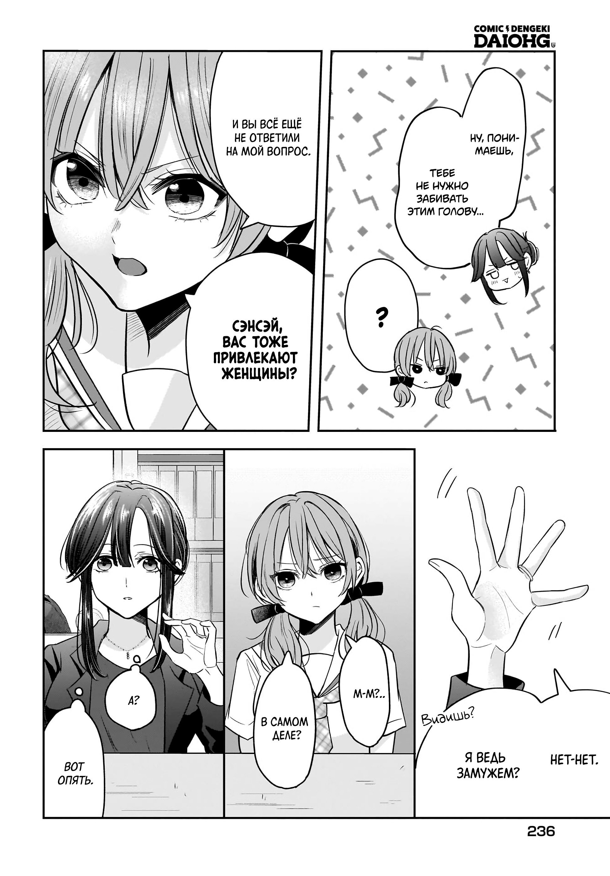 Манга История о замужней учительнице, которая влюблена в свою ученицу - Глава 6 Страница 12