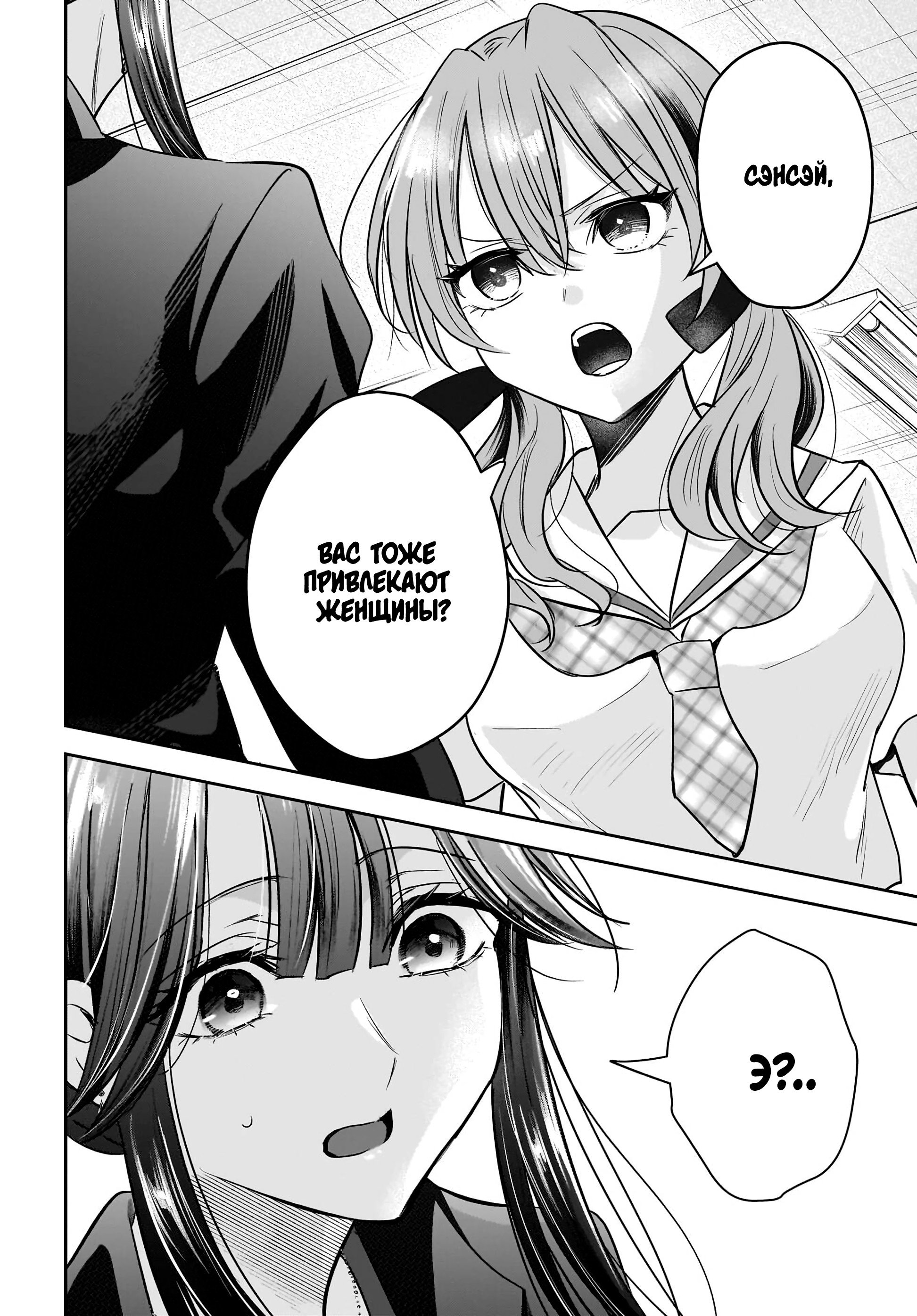 Манга История о замужней учительнице, которая влюблена в свою ученицу - Глава 6 Страница 2