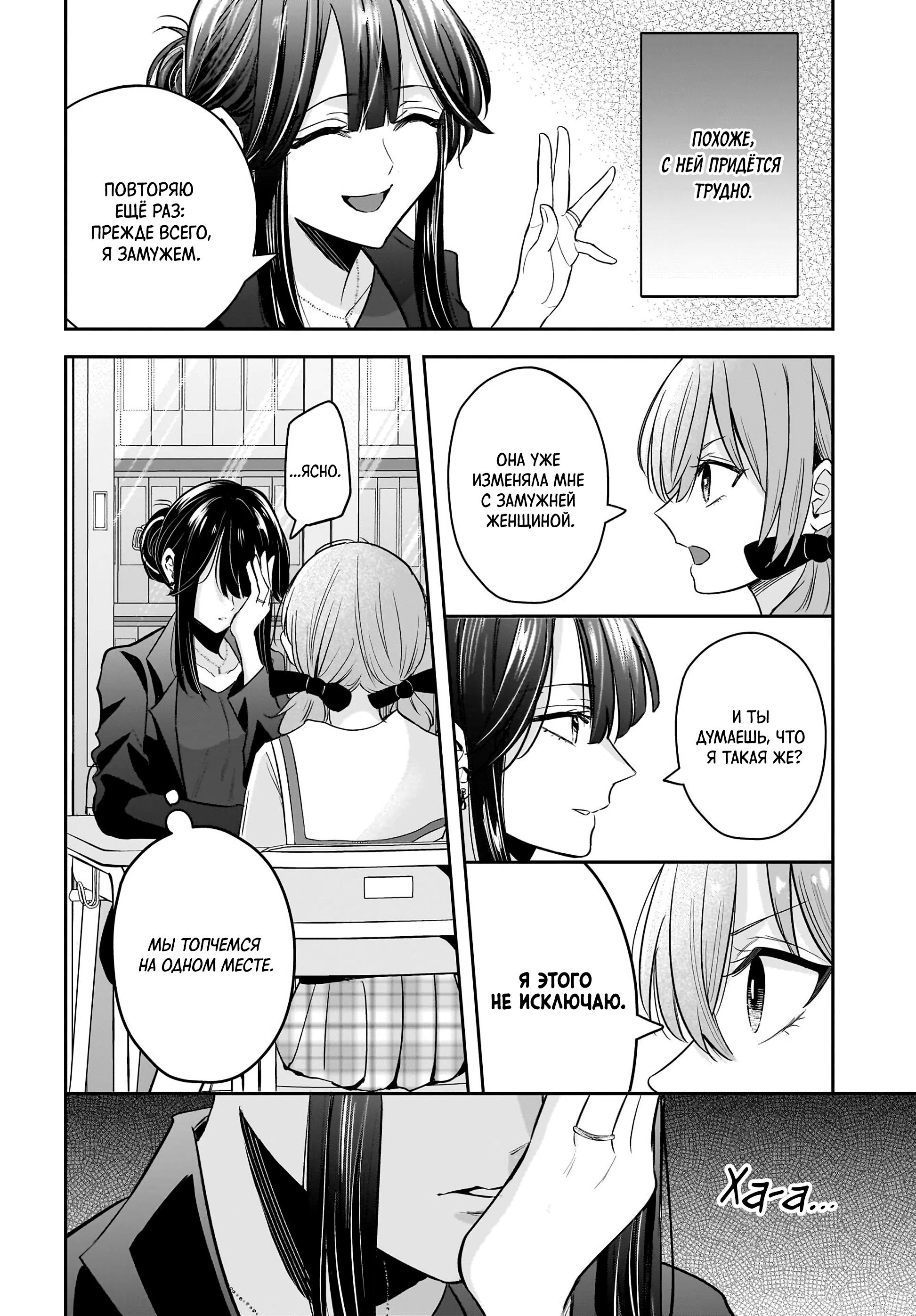 Манга История о замужней учительнице, которая влюблена в свою ученицу - Глава 6 Страница 16