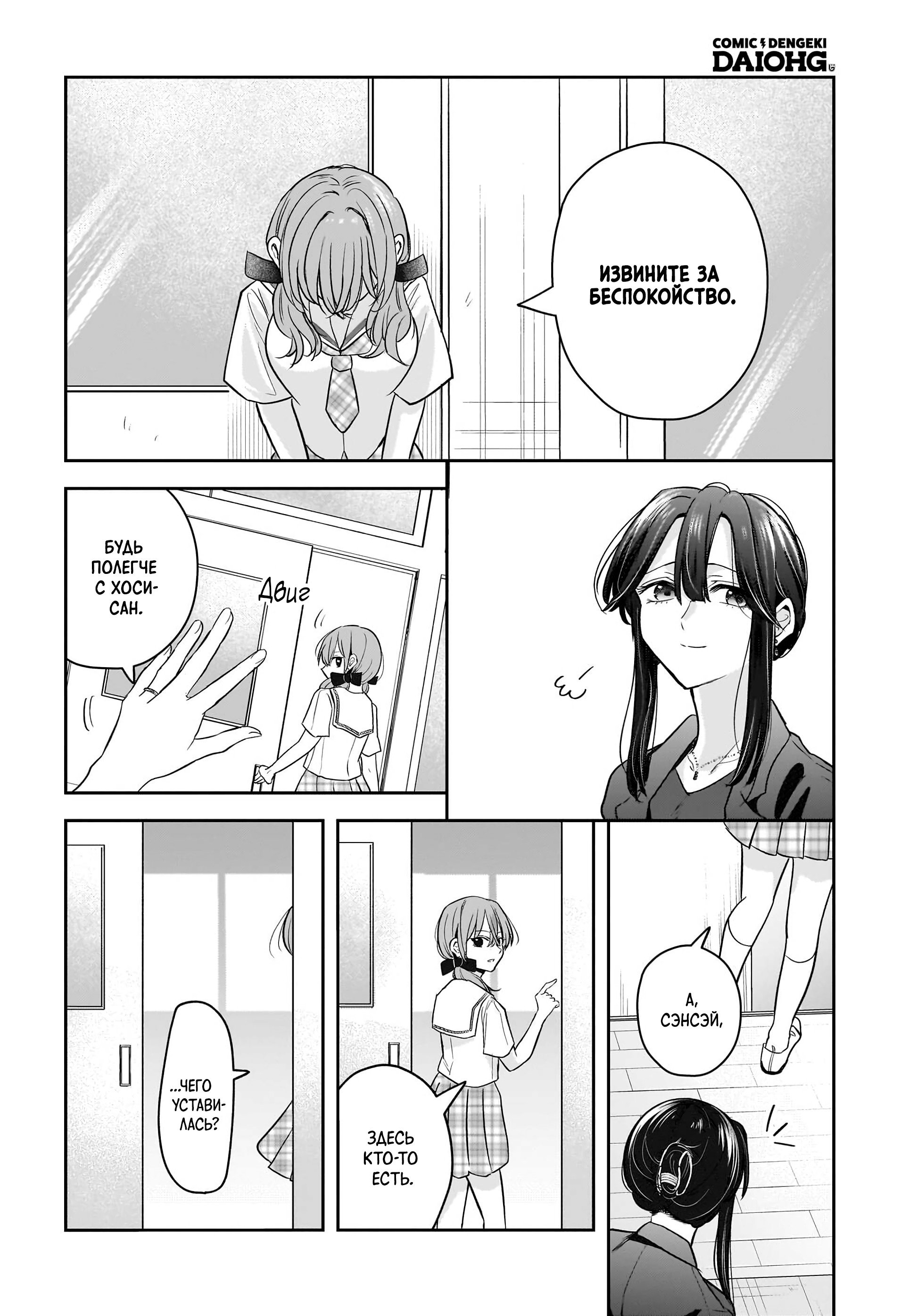 Манга История о замужней учительнице, которая влюблена в свою ученицу - Глава 6 Страница 24