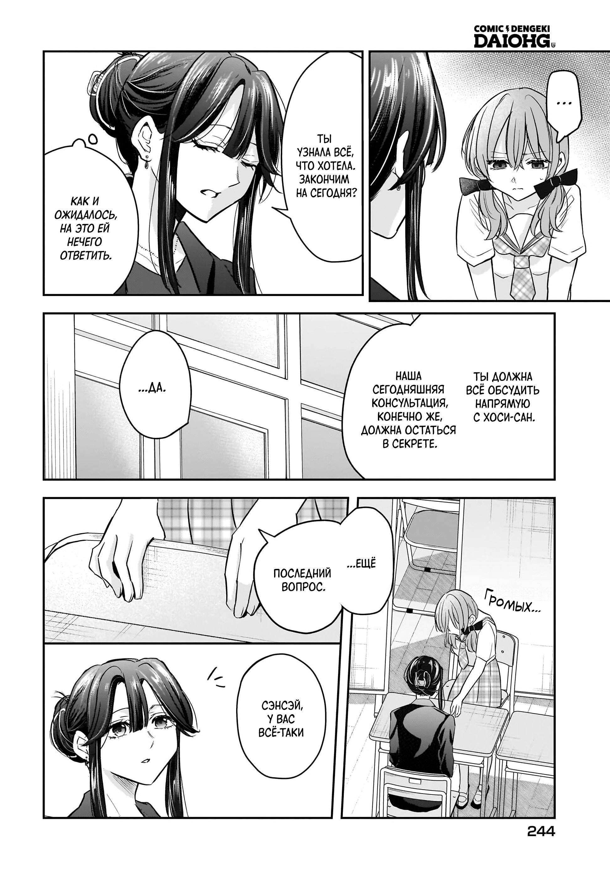 Манга История о замужней учительнице, которая влюблена в свою ученицу - Глава 6 Страница 20