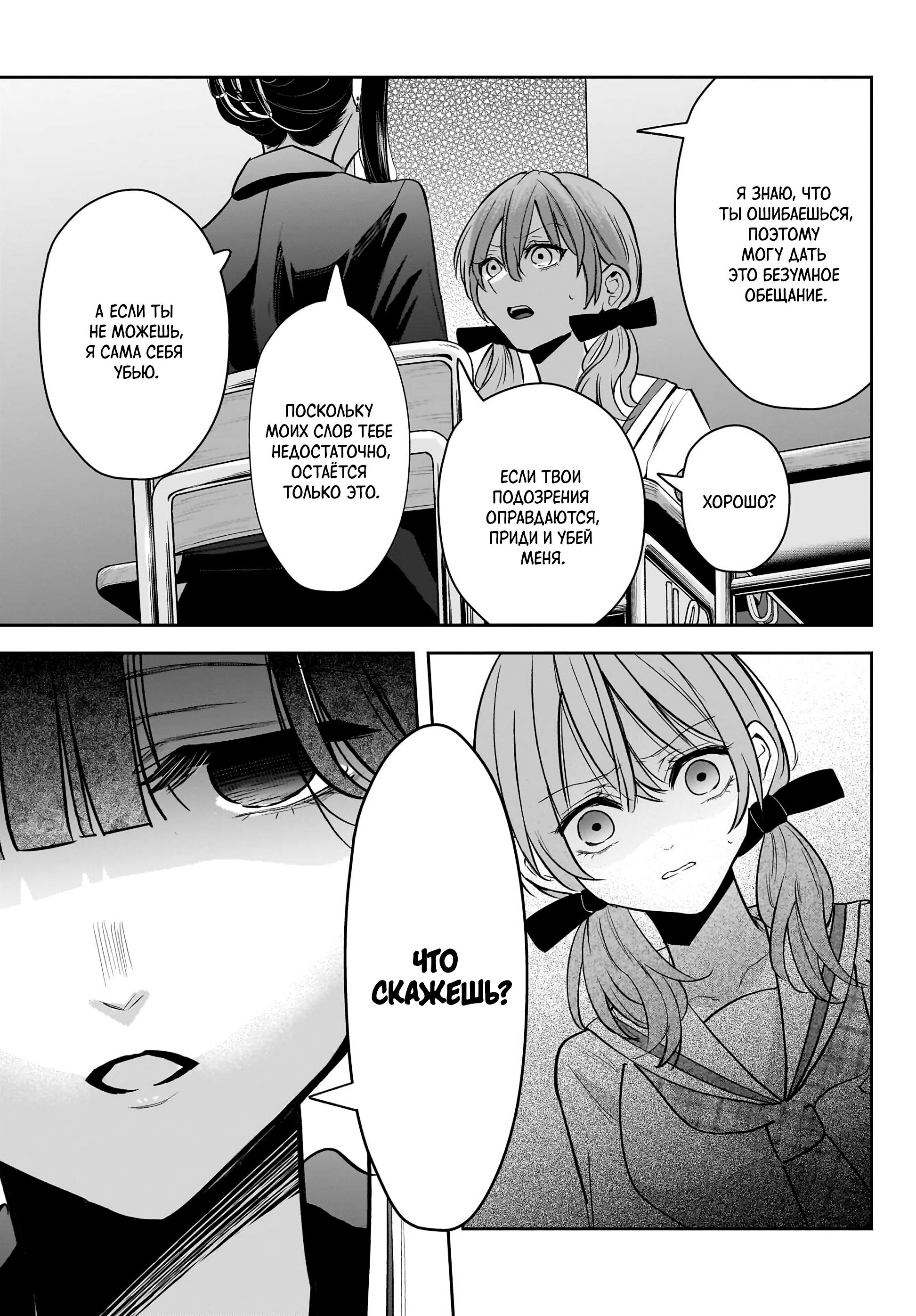 Манга История о замужней учительнице, которая влюблена в свою ученицу - Глава 6 Страница 19