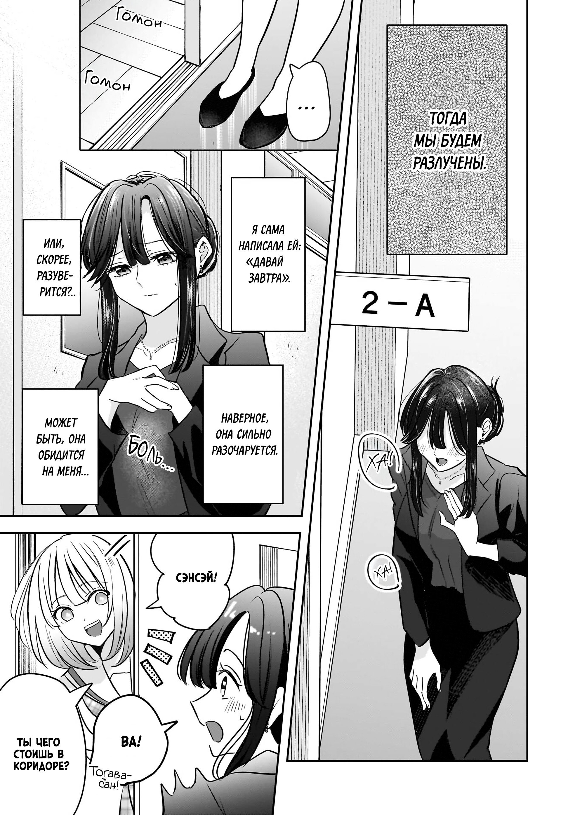 Манга История о замужней учительнице, которая влюблена в свою ученицу - Глава 6 Страница 5