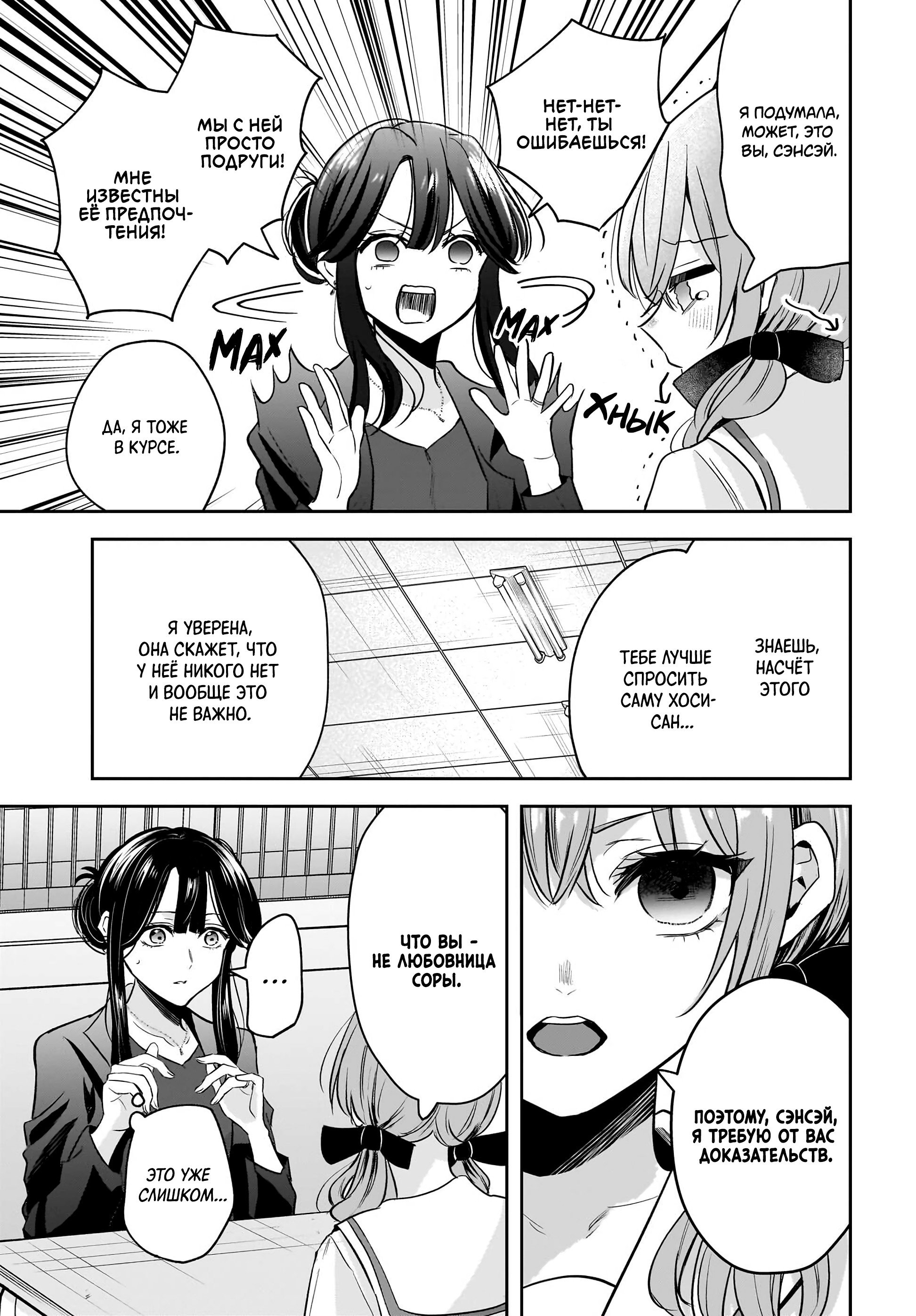 Манга История о замужней учительнице, которая влюблена в свою ученицу - Глава 6 Страница 15