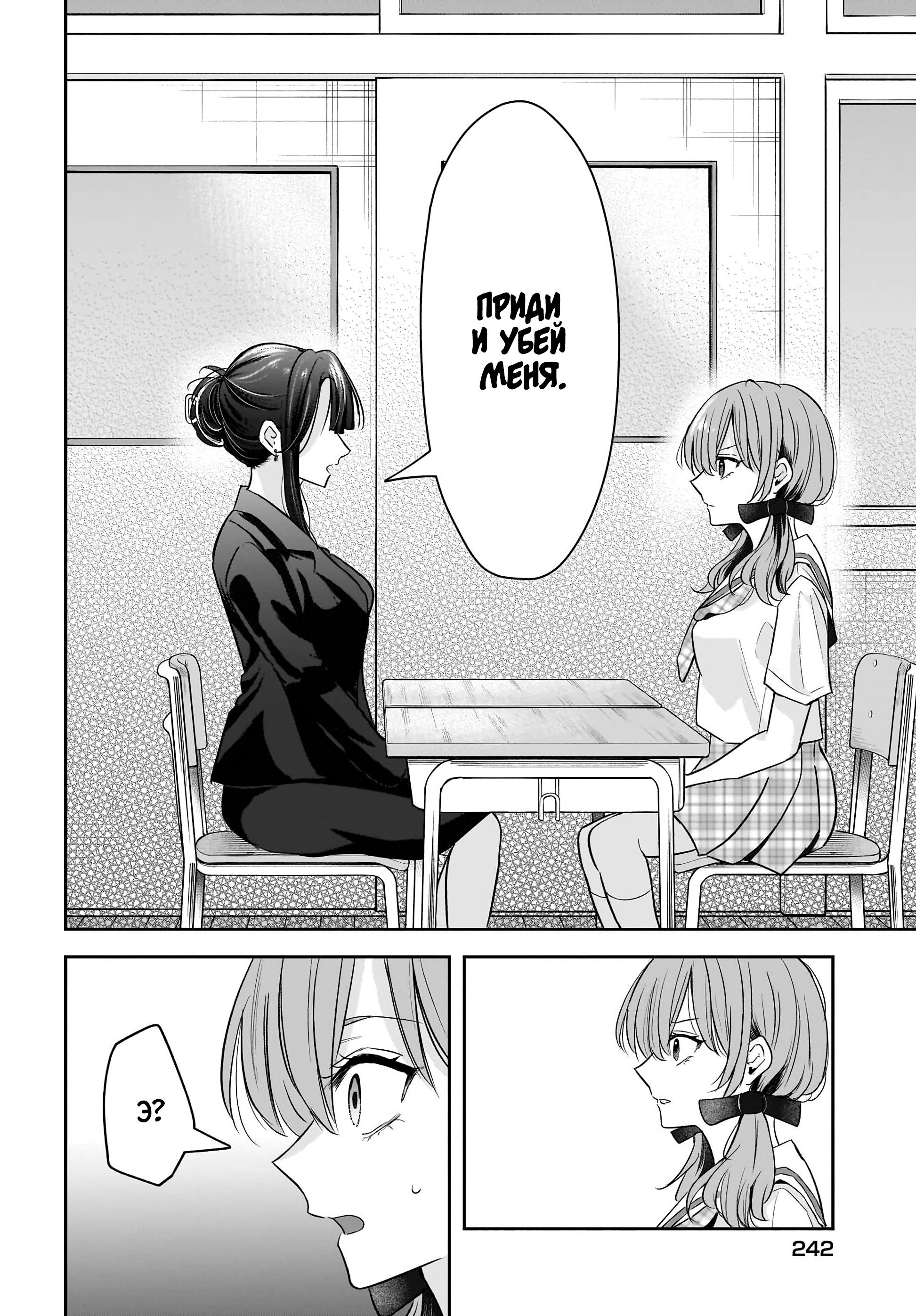 Манга История о замужней учительнице, которая влюблена в свою ученицу - Глава 6 Страница 18