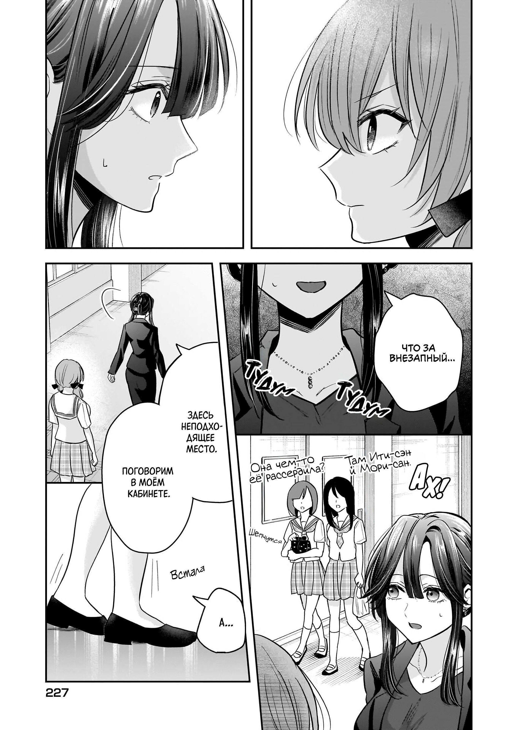 Манга История о замужней учительнице, которая влюблена в свою ученицу - Глава 6 Страница 3