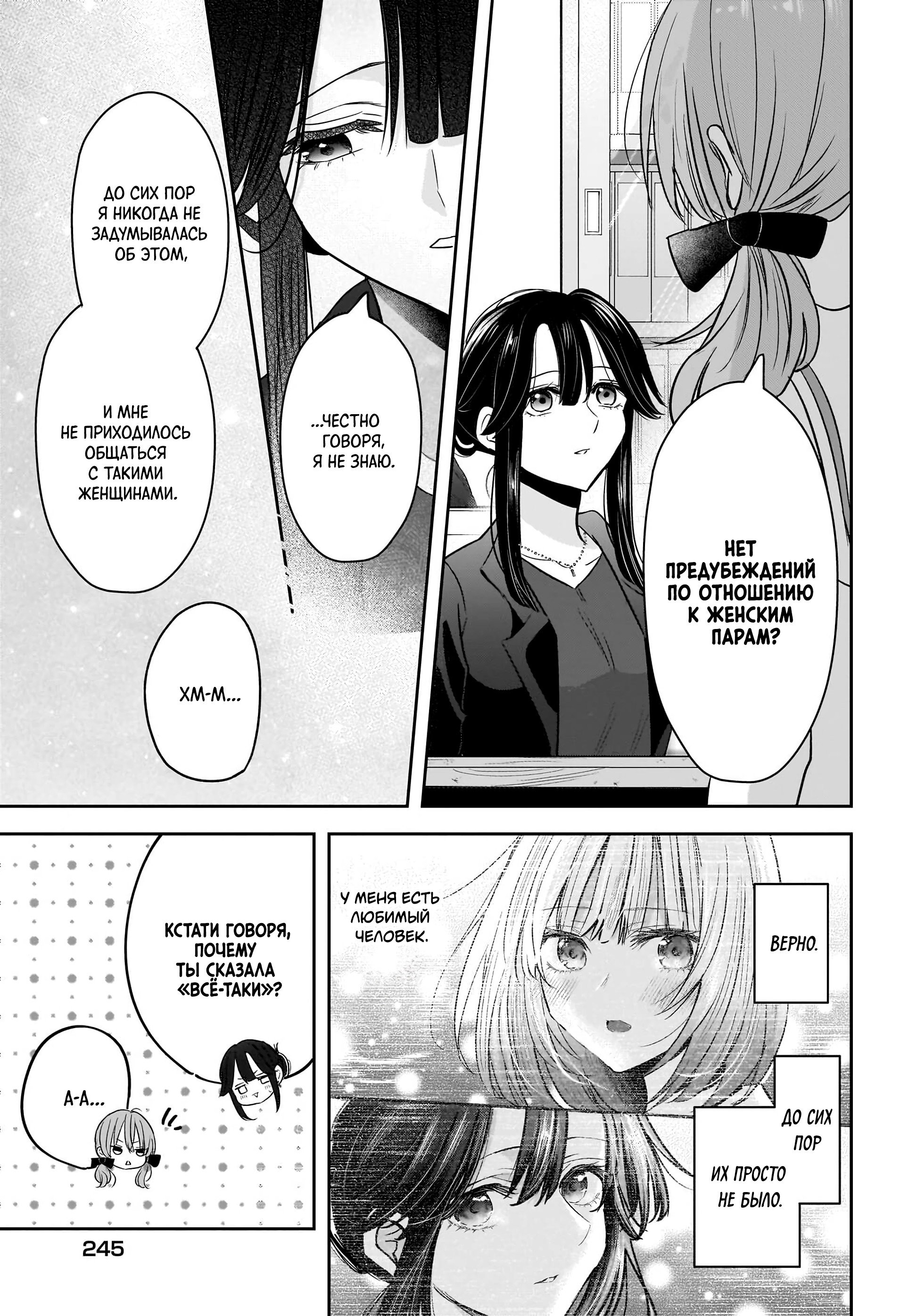 Манга История о замужней учительнице, которая влюблена в свою ученицу - Глава 6 Страница 21