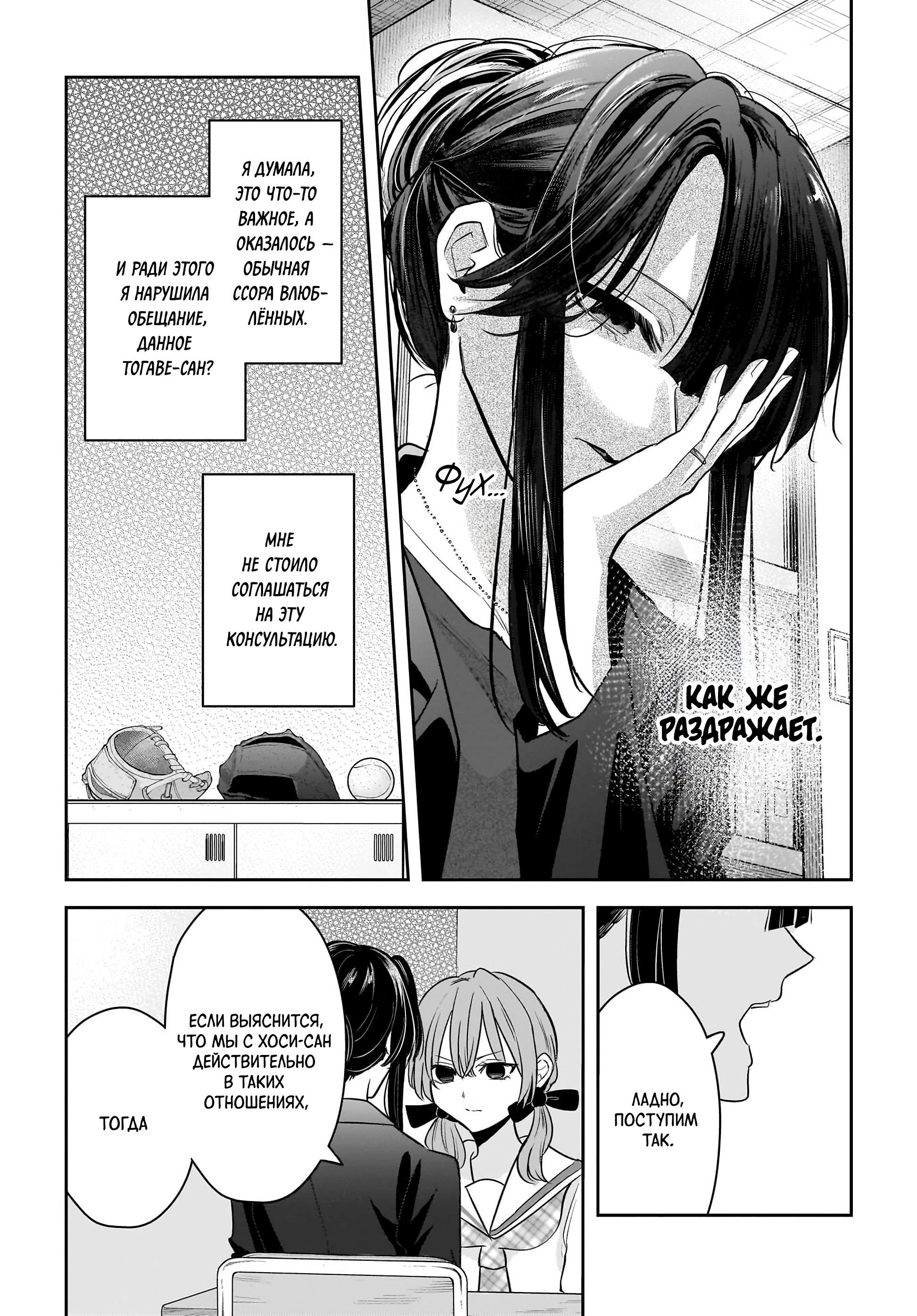 Манга История о замужней учительнице, которая влюблена в свою ученицу - Глава 6 Страница 17