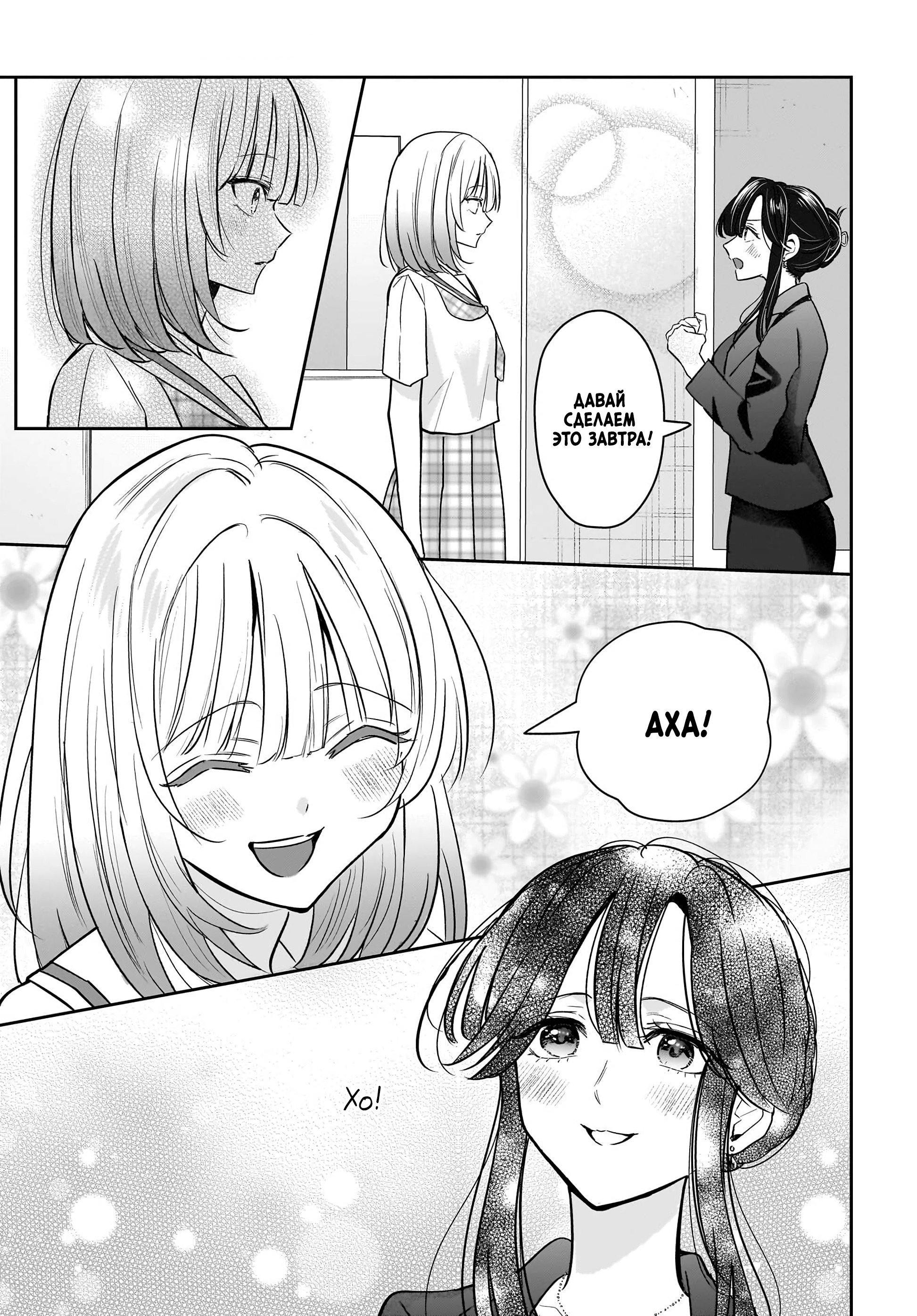 Манга История о замужней учительнице, которая влюблена в свою ученицу - Глава 6 Страница 7