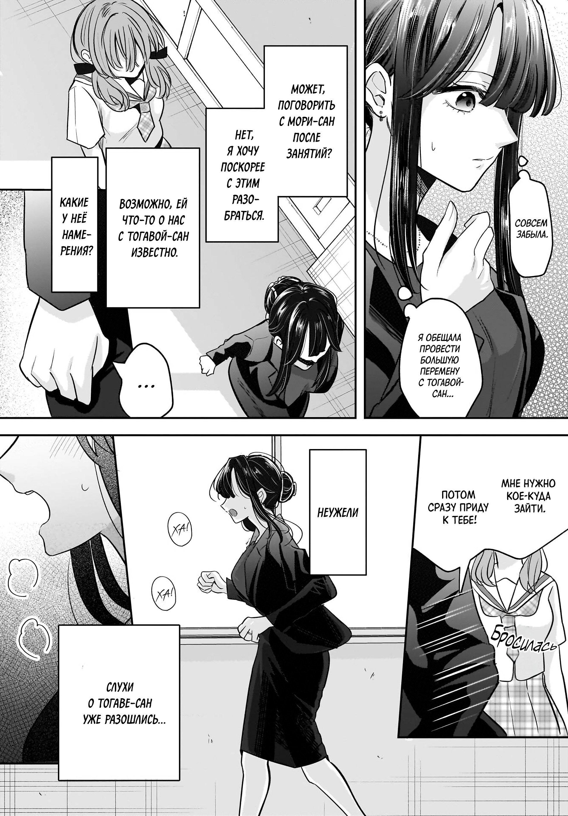 Манга История о замужней учительнице, которая влюблена в свою ученицу - Глава 6 Страница 4