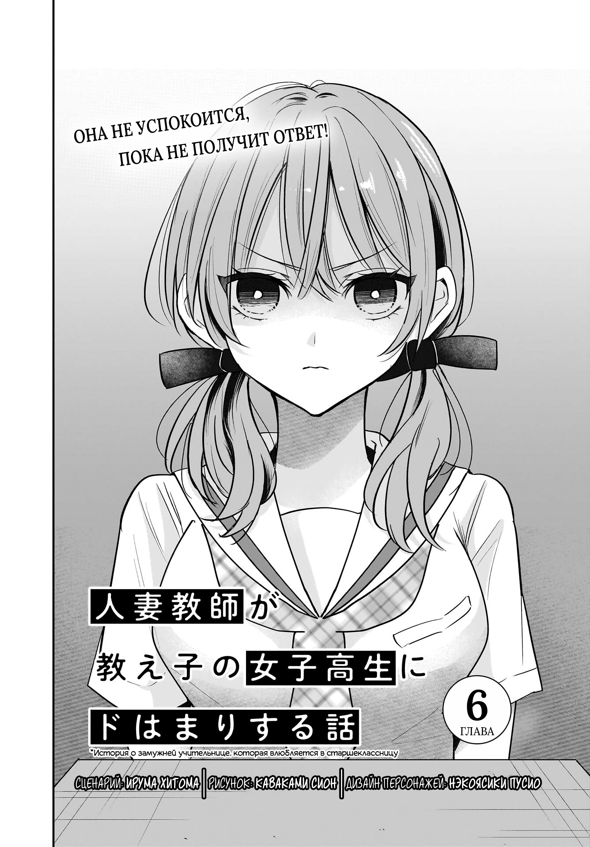 Манга История о замужней учительнице, которая влюблена в свою ученицу - Глава 6 Страница 1