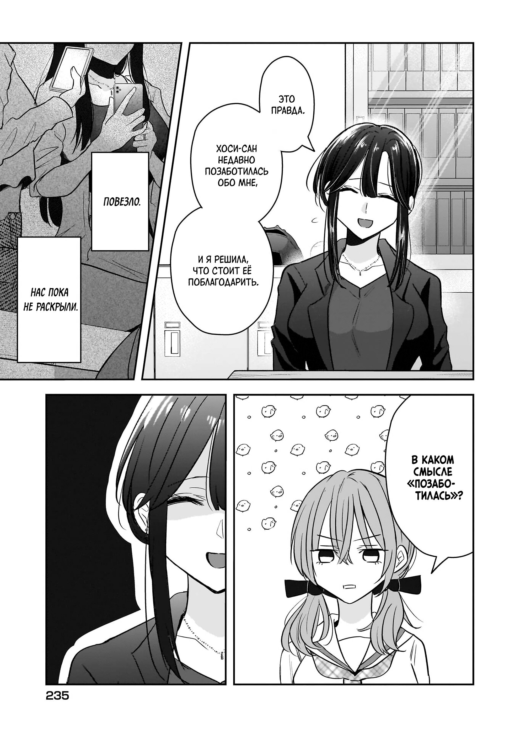 Манга История о замужней учительнице, которая влюблена в свою ученицу - Глава 6 Страница 11