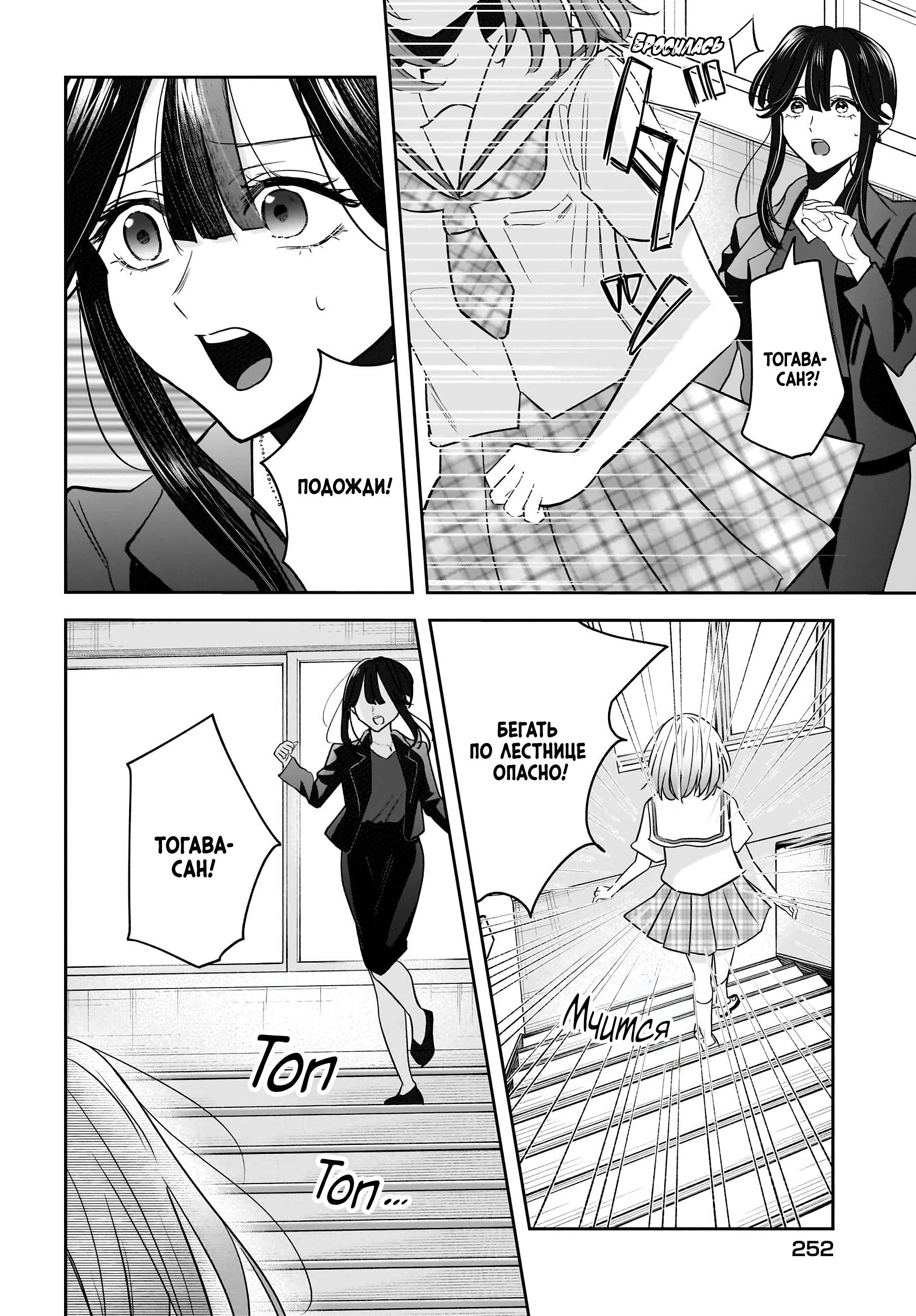 Манга История о замужней учительнице, которая влюблена в свою ученицу - Глава 6 Страница 28