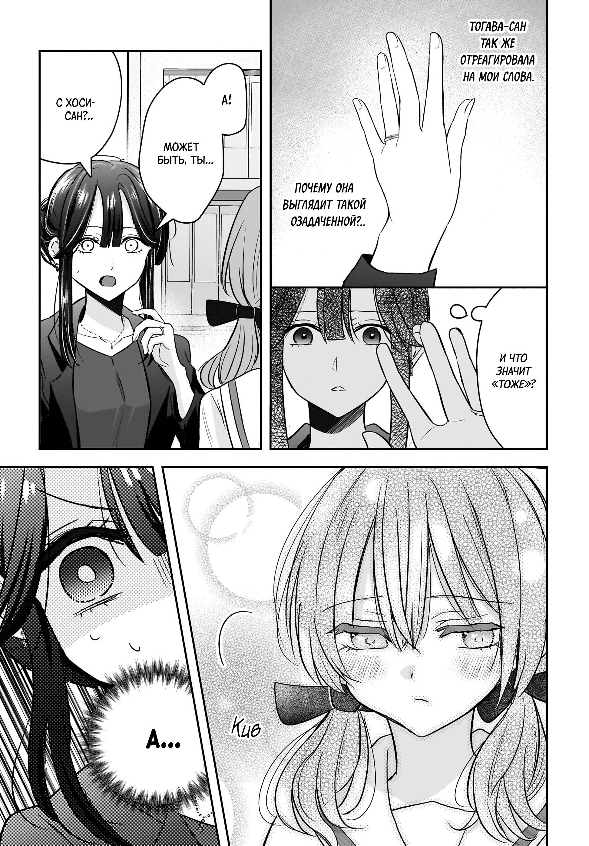 Манга История о замужней учительнице, которая влюблена в свою ученицу - Глава 6 Страница 13