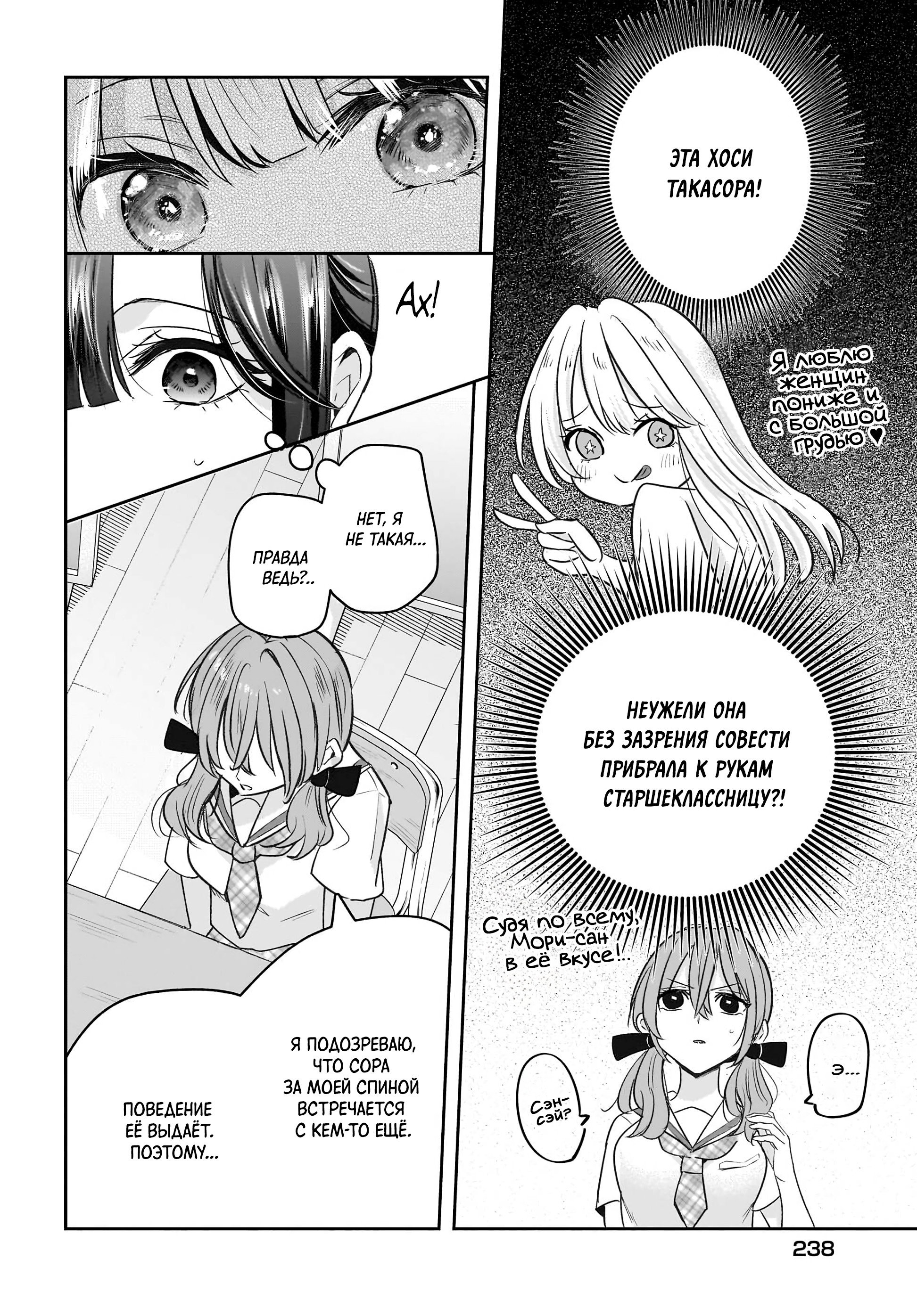 Манга История о замужней учительнице, которая влюблена в свою ученицу - Глава 6 Страница 14