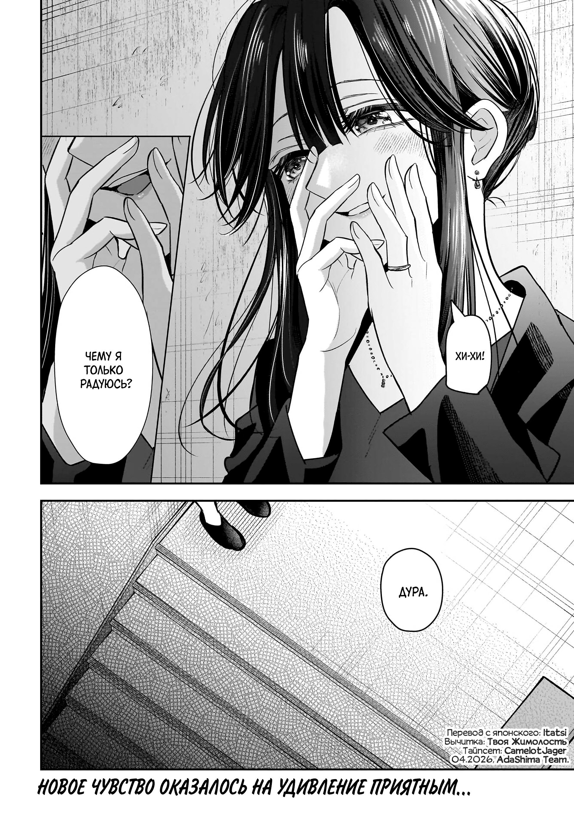 Манга История о замужней учительнице, которая влюблена в свою ученицу - Глава 6 Страница 32