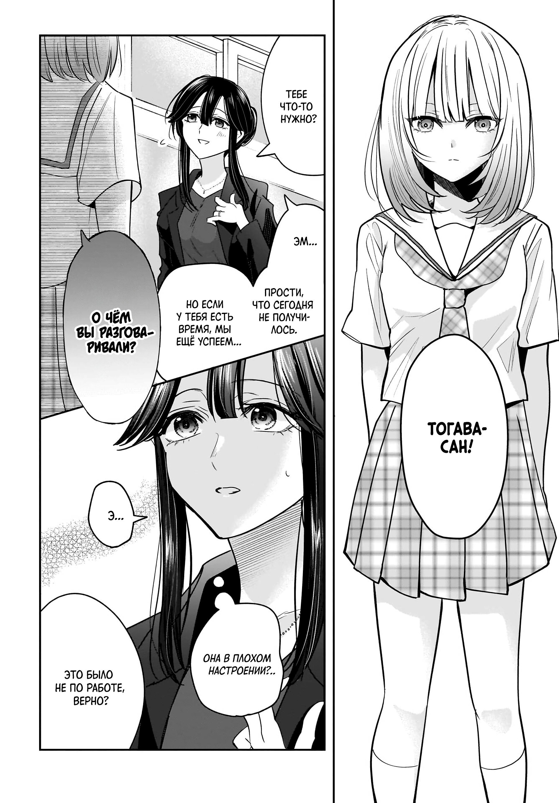 Манга История о замужней учительнице, которая влюблена в свою ученицу - Глава 6 Страница 26