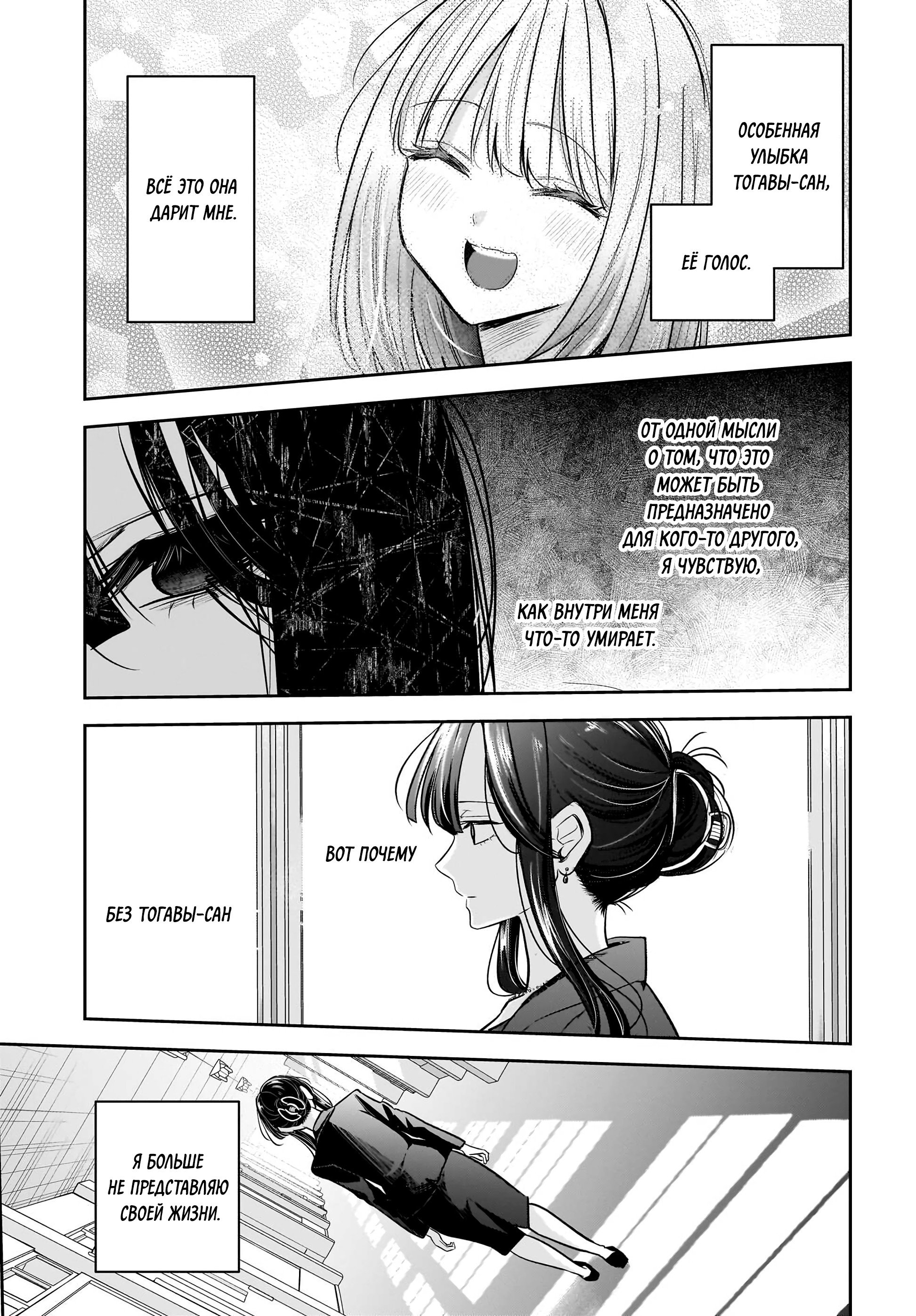 Манга История о замужней учительнице, которая влюблена в свою ученицу - Глава 6 Страница 9