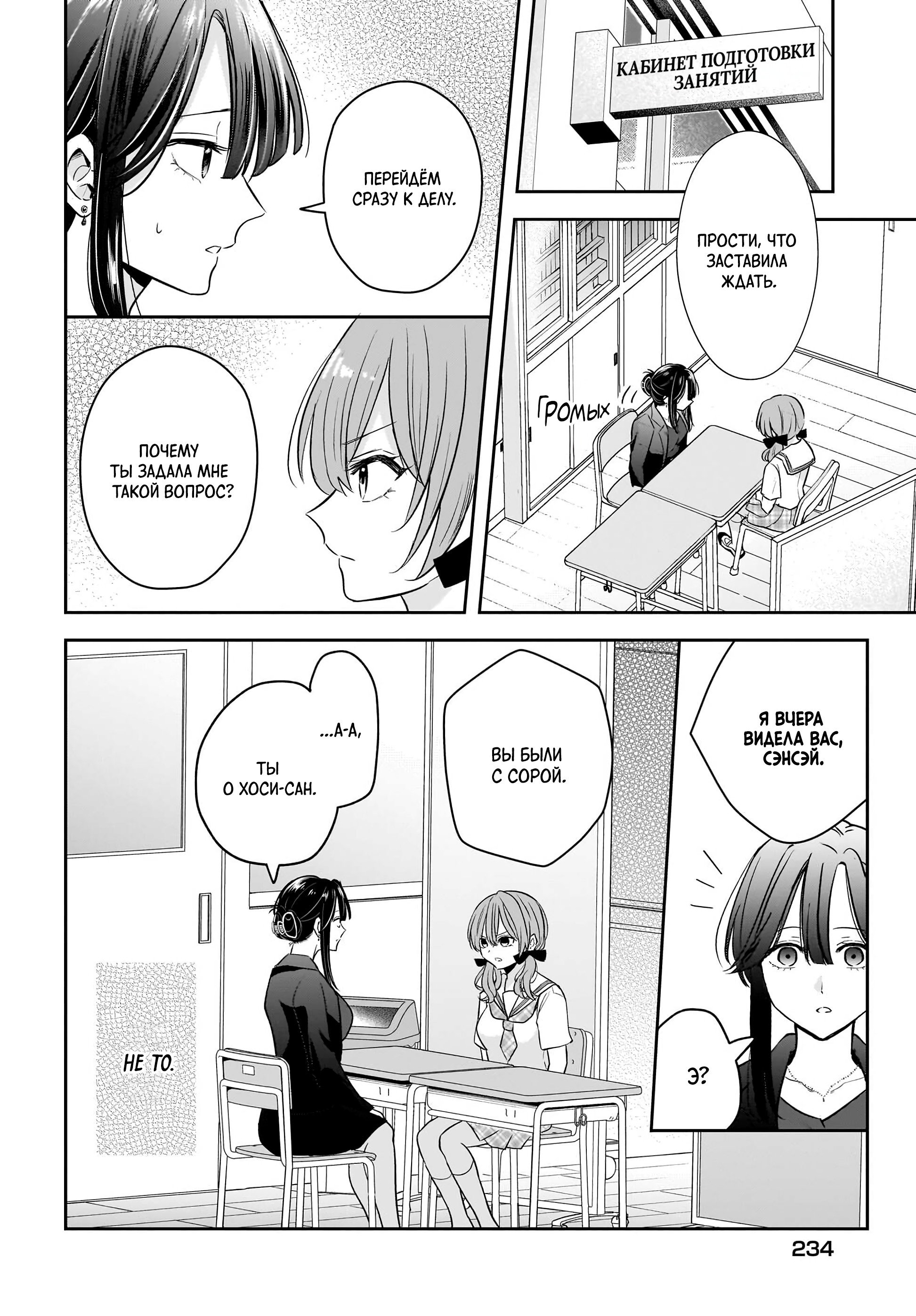 Манга История о замужней учительнице, которая влюблена в свою ученицу - Глава 6 Страница 10