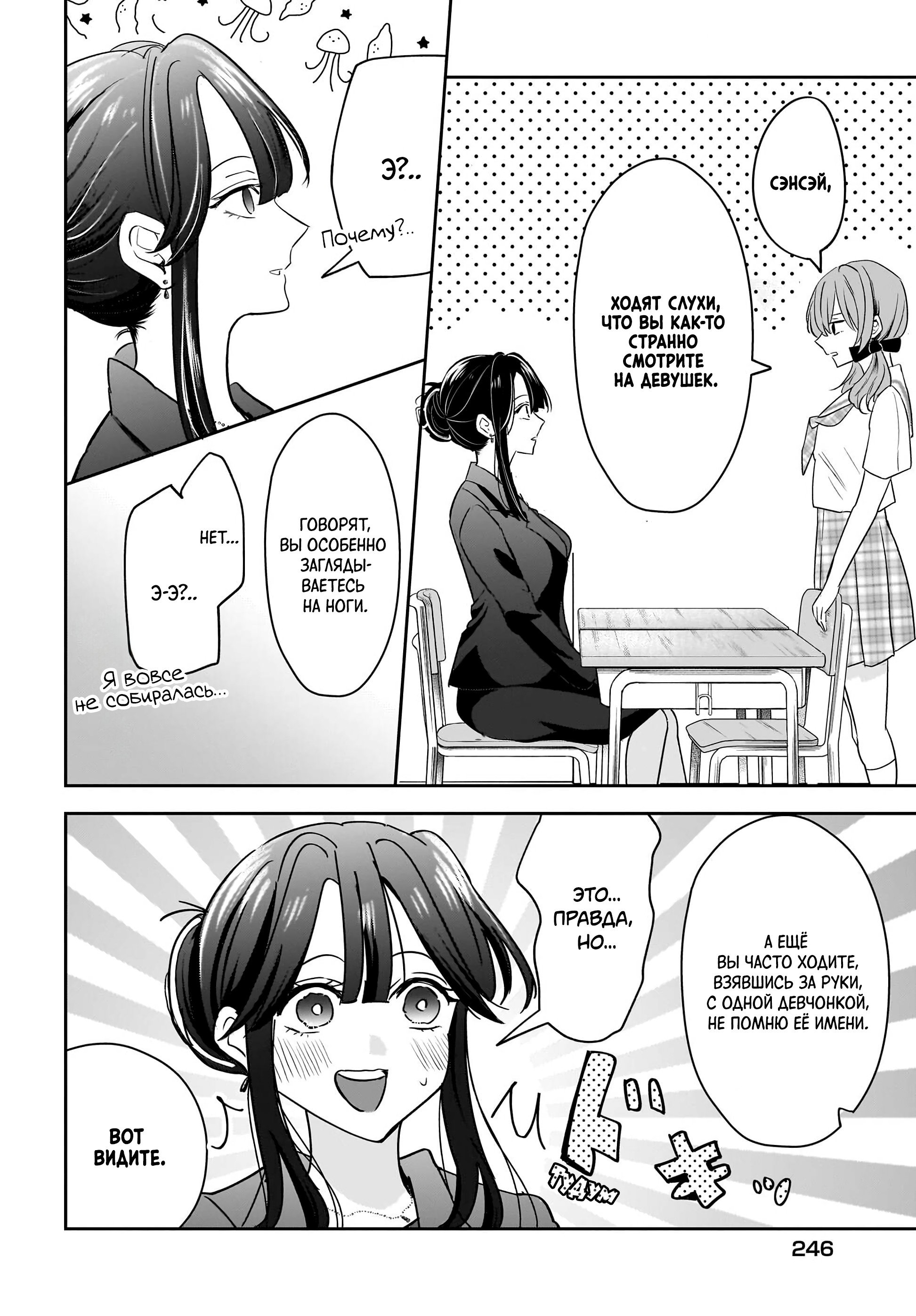 Манга История о замужней учительнице, которая влюблена в свою ученицу - Глава 6 Страница 22