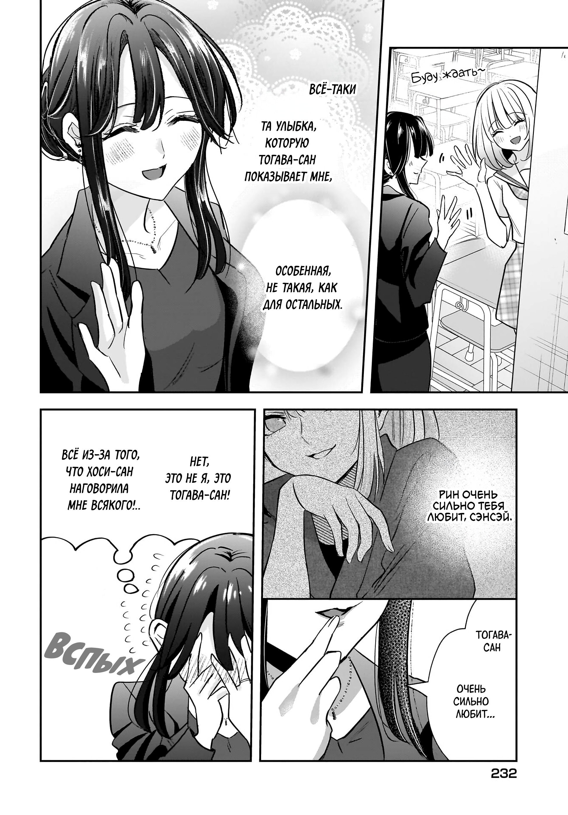 Манга История о замужней учительнице, которая влюблена в свою ученицу - Глава 6 Страница 8