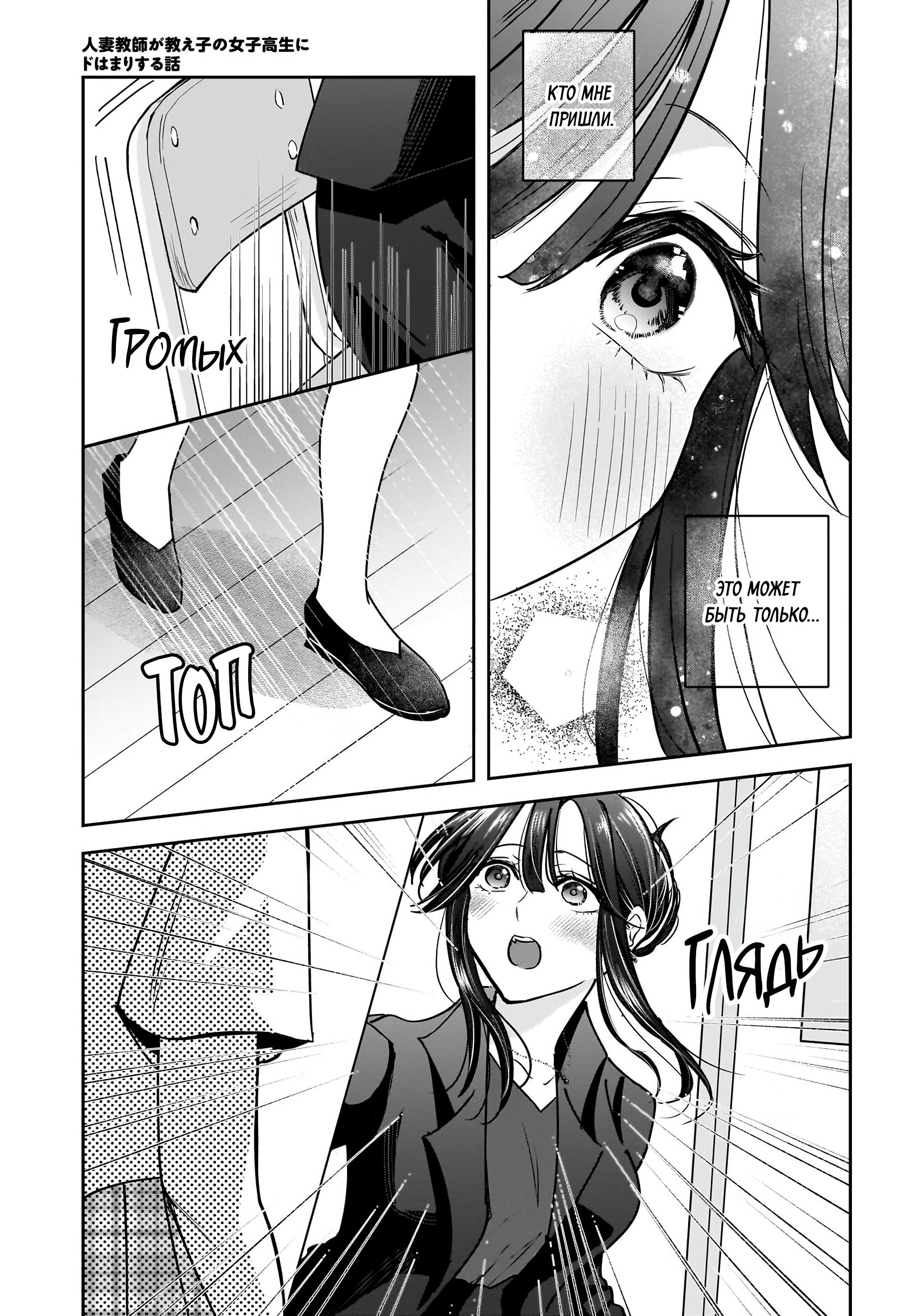 Манга История о замужней учительнице, которая влюблена в свою ученицу - Глава 6 Страница 25