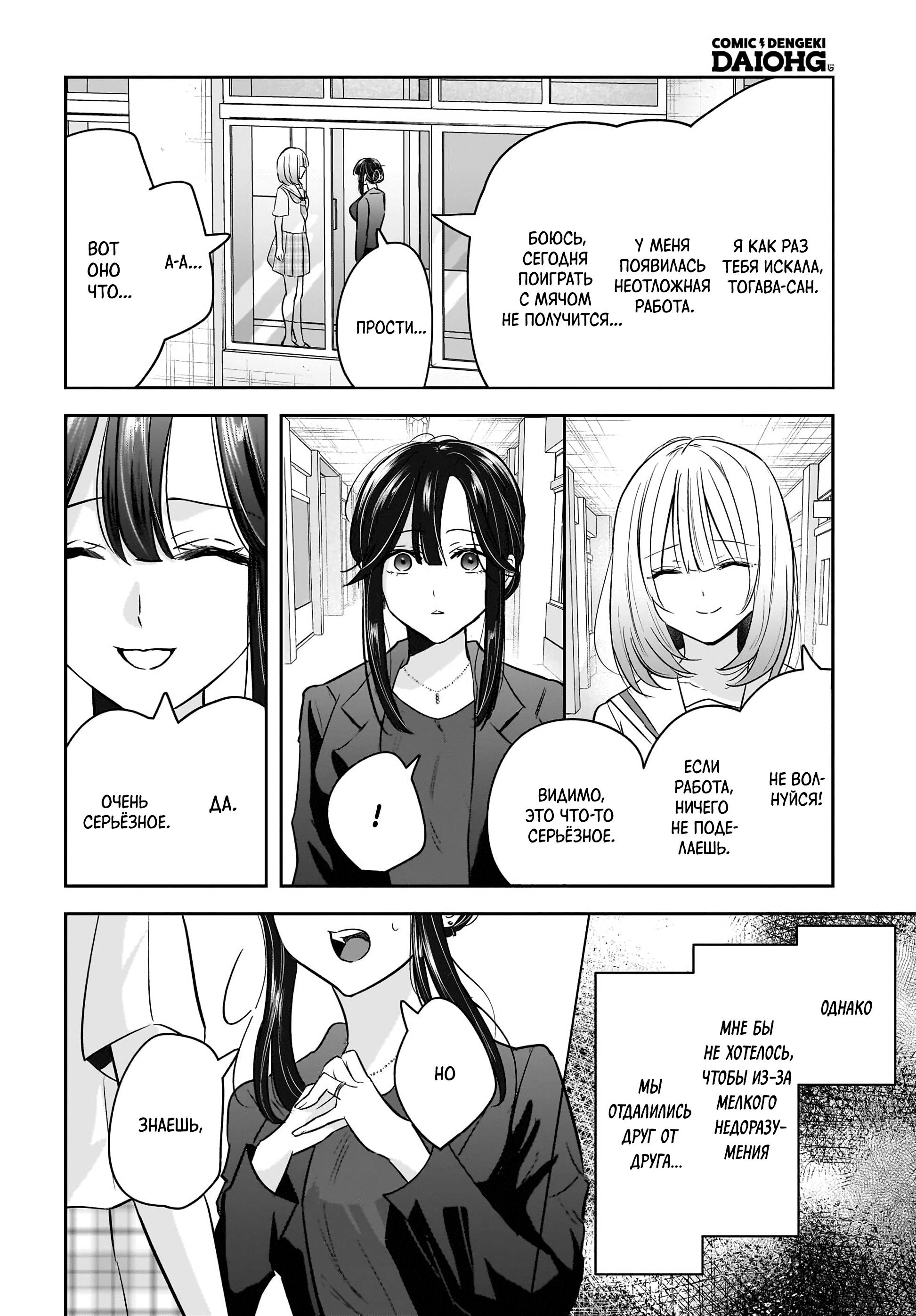 Манга История о замужней учительнице, которая влюблена в свою ученицу - Глава 6 Страница 6