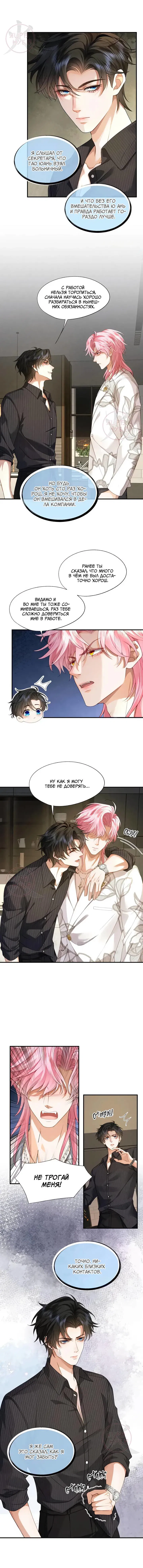 Манга Мой одержимый младший - Глава 10 Страница 4