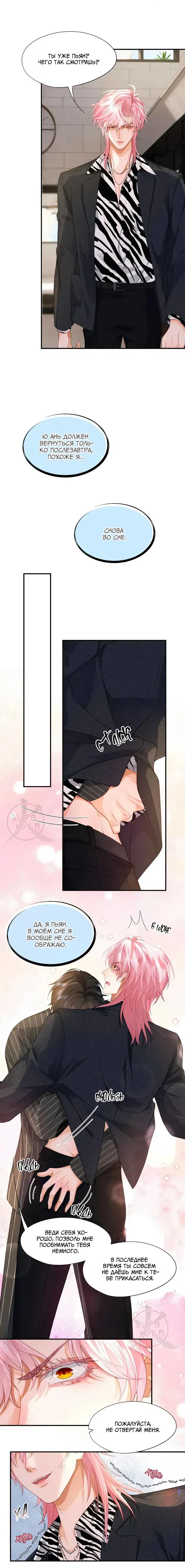 Манга Мой одержимый младший - Глава 10 Страница 7