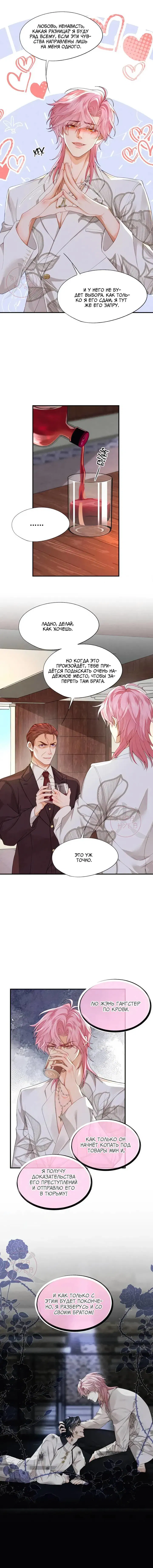 Манга Мой одержимый младший - Глава 10 Страница 2