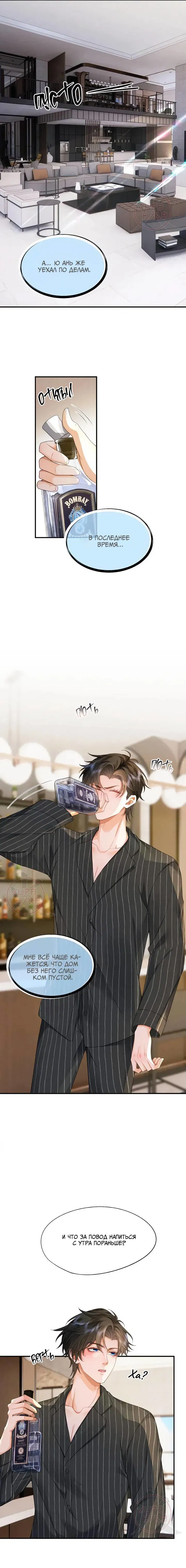 Манга Мой одержимый младший - Глава 10 Страница 6