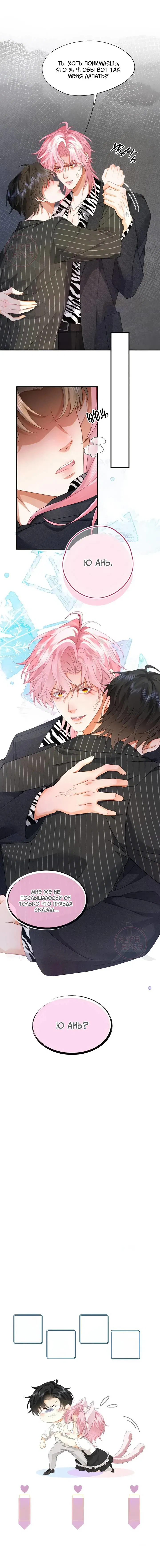 Манга Мой одержимый младший - Глава 10 Страница 8