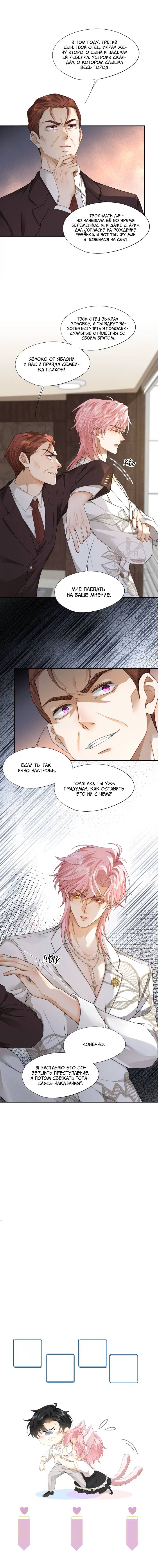 Манга Мой одержимый младший - Глава 9 Страница 8