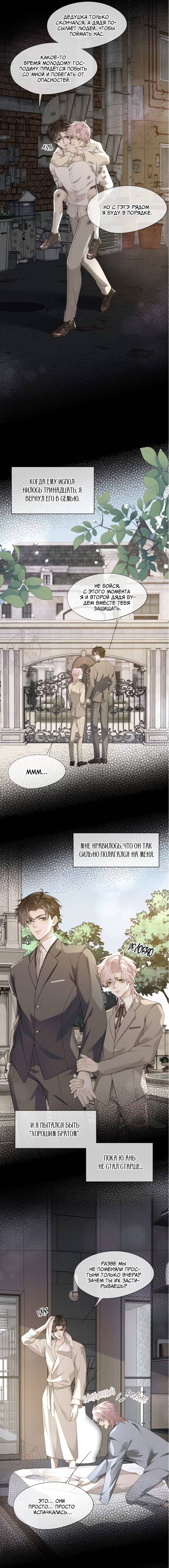 Манга Мой одержимый младший - Глава 9 Страница 3