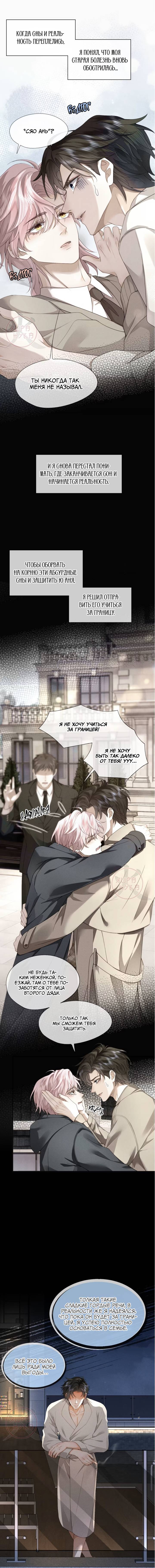 Манга Мой одержимый младший - Глава 9 Страница 5