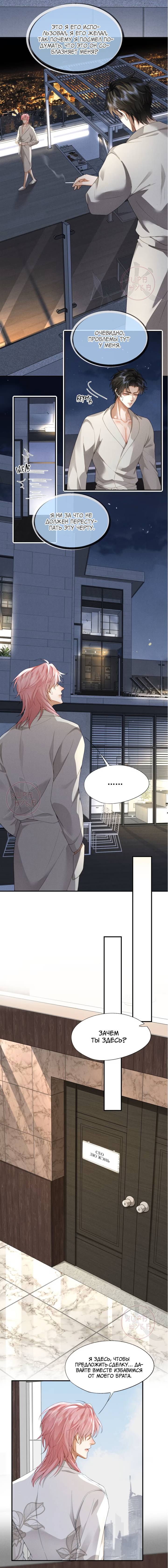 Манга Мой одержимый младший - Глава 9 Страница 6