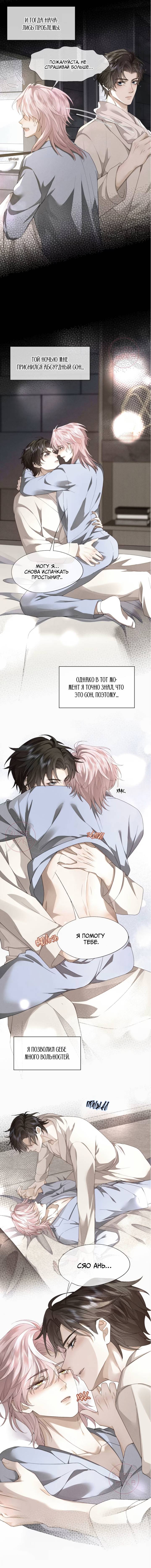 Манга Мой одержимый младший - Глава 9 Страница 4