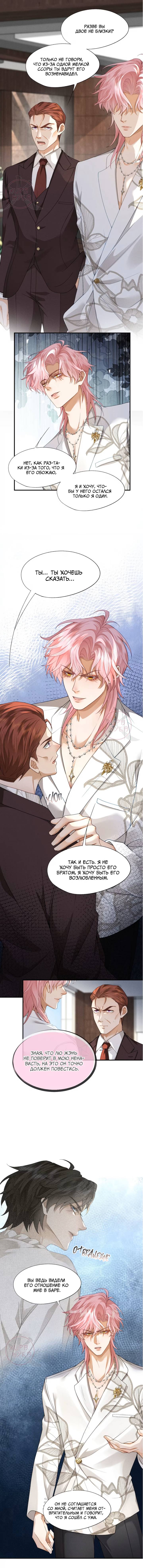 Манга Мой одержимый младший - Глава 9 Страница 7