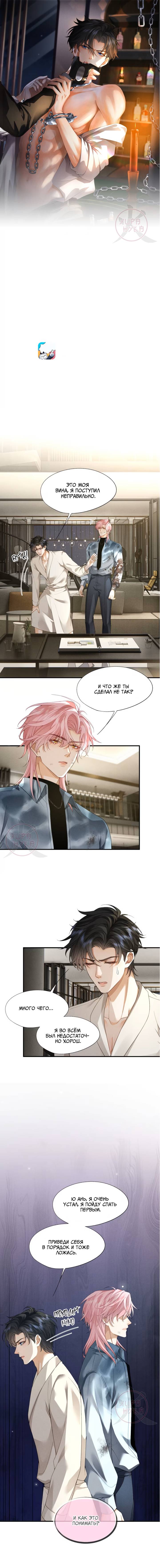 Манга Мой одержимый младший - Глава 9 Страница 1