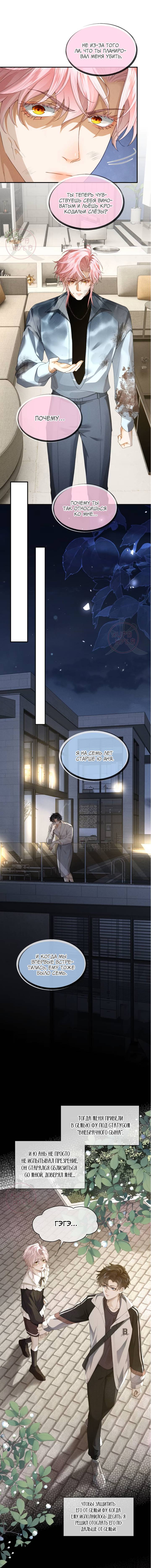 Манга Мой одержимый младший - Глава 9 Страница 2