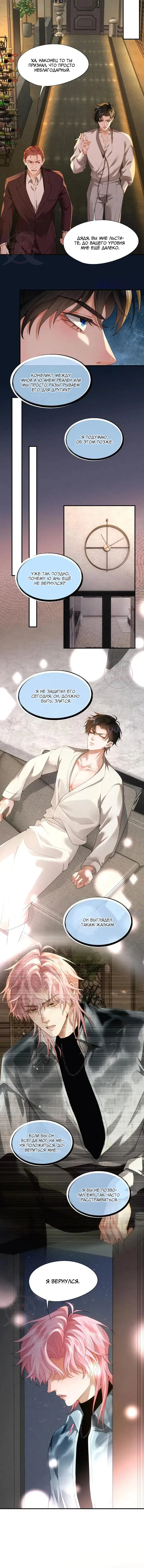 Манга Мой одержимый младший - Глава 8 Страница 4