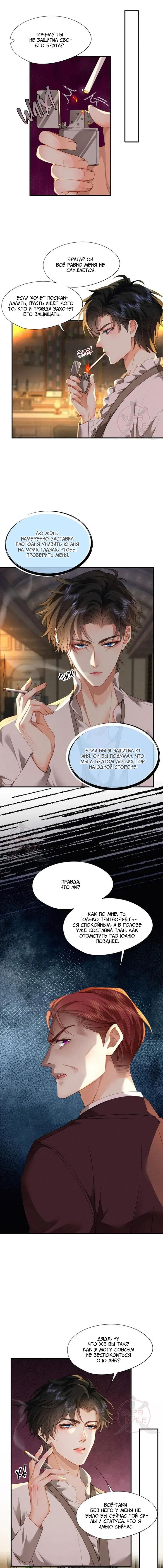 Манга Мой одержимый младший - Глава 8 Страница 3