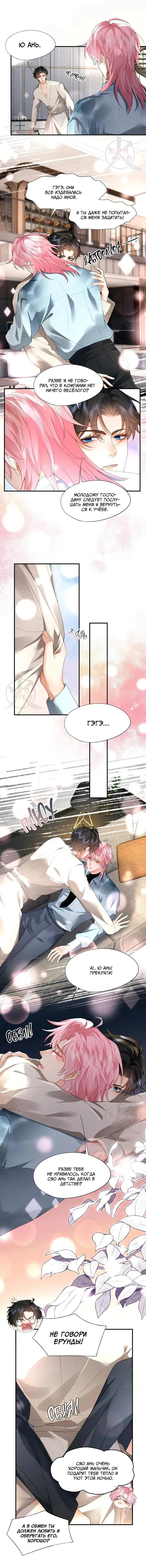 Манга Мой одержимый младший - Глава 8 Страница 5