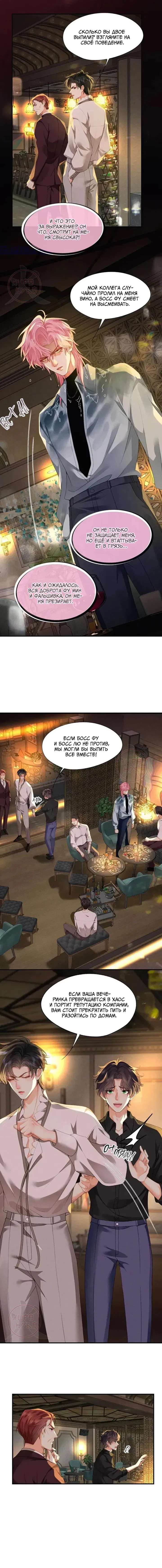 Манга Мой одержимый младший - Глава 8 Страница 2